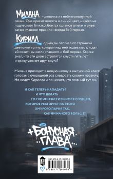 Бей первая. Специальное издание