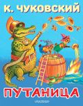 Путаница