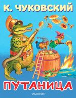Путаница