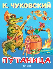 Путаница