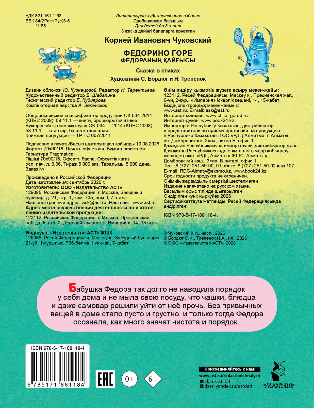 Чуковский Корней Иванович Федорино горе - страница 3