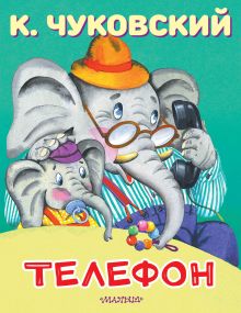 Телефон