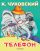 Телефон