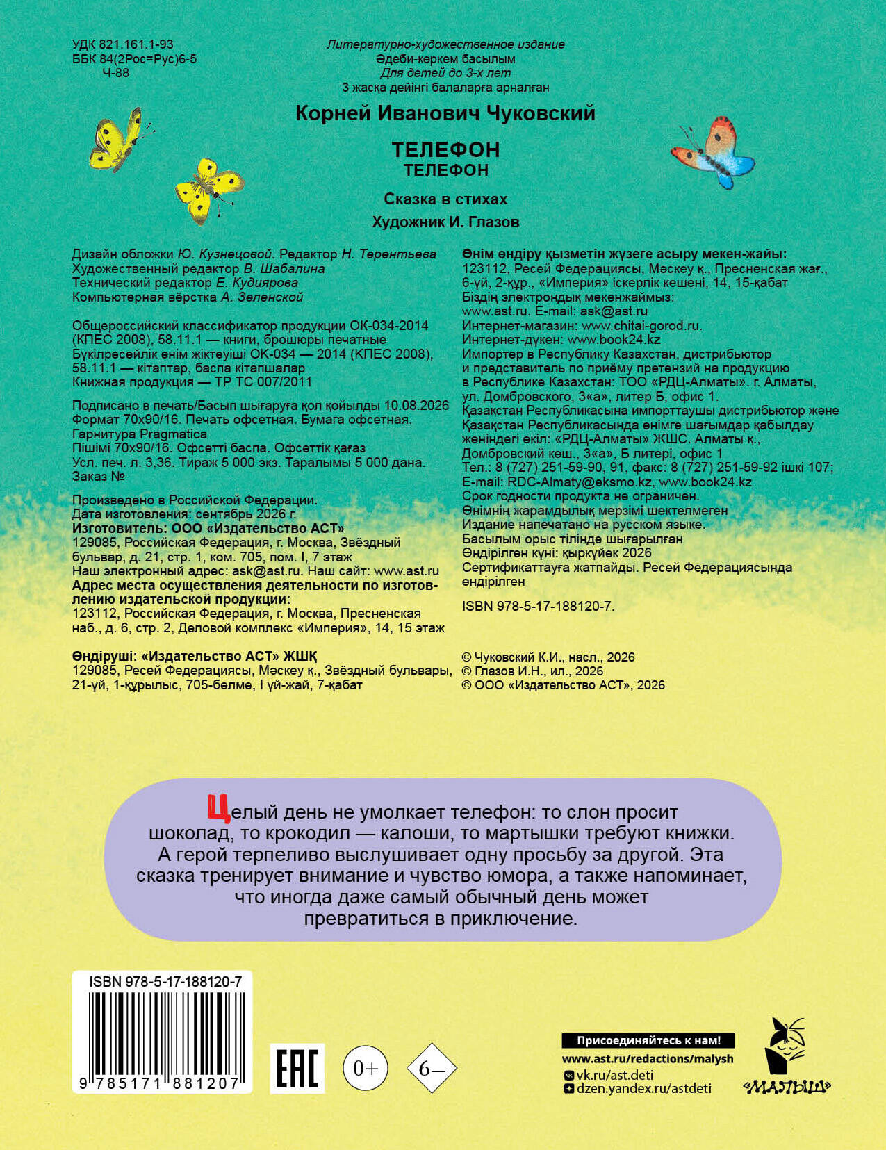 Чуковский Корней Иванович Телефон - страница 3