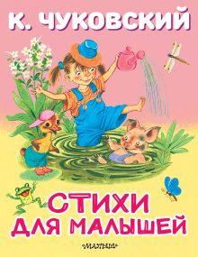 Стихи для малышей