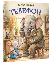 Телефон