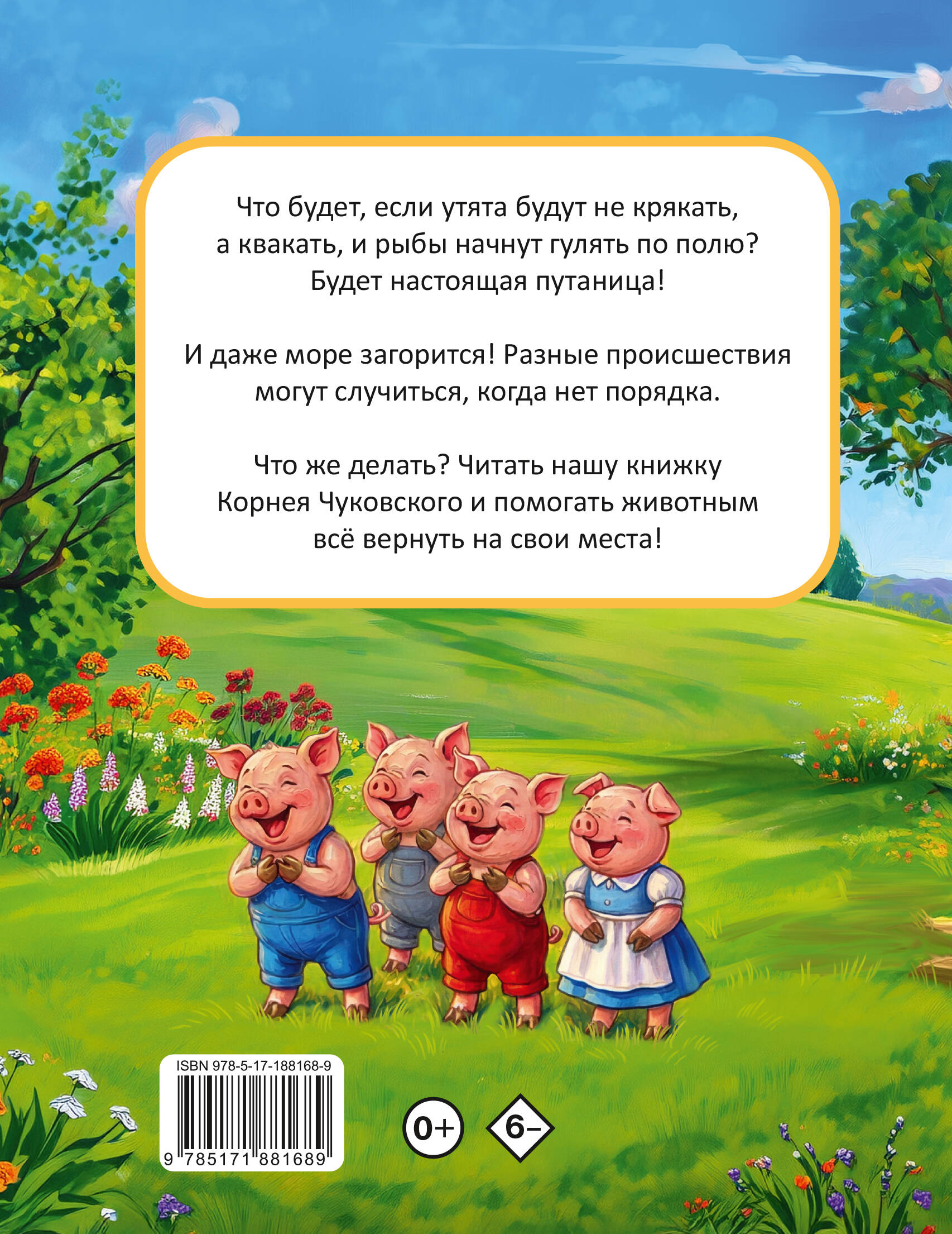 Чуковский Корней Иванович Путаница - страница 3