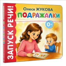 Подражалки
