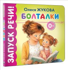 Болталки