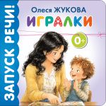 Игралки