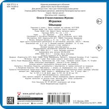 Игралки