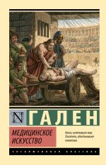 Медицинское искусство