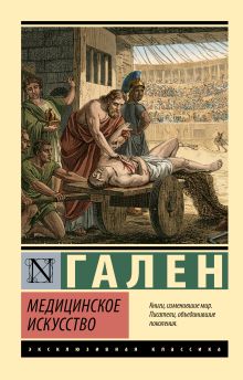 Медицинское искусство