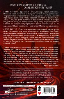 Тайная зависимость