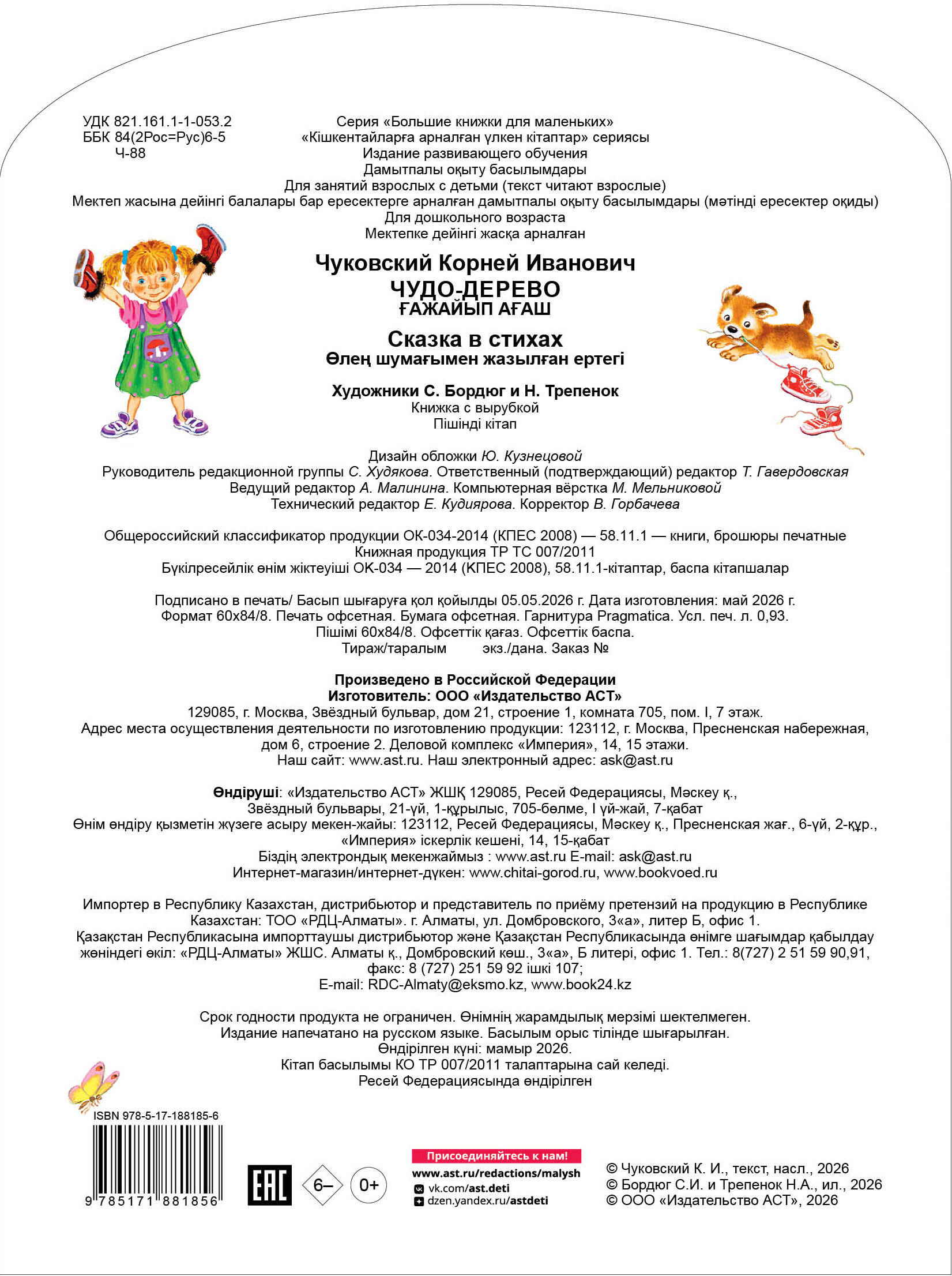 Чуковский Корней Иванович Чудо-дерево - страница 3