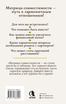 Совместимость в Матрице судьбы. Расшифровка отношений по дате рождения. Для чего вы встретились. Что ждет пару. Как создать гармоничные отношения
