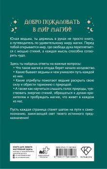 Книга заклинаний. Путеводитель по миру магии