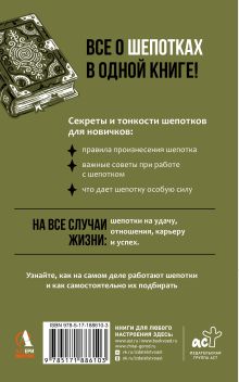 Магия живого шепотка. Как творить шепоток от первого слова к великой силе. Обучение и наставление для новичков