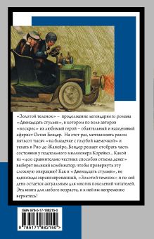Золотой теленок