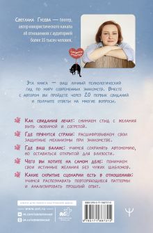 20 первых свиданий и один психолог. Как в поисках любви найти настоящую себя