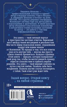 Таро в Потоке: 10 ключей к мужским тайнам и твоему женскому счастью. Расклады и метафорические сказки