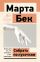 Собрать по кусочкам. Книга для тех, кто запутался, устал, перегорел