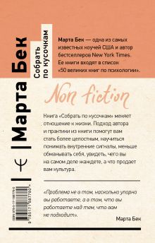 Собрать по кусочкам. Книга для тех, кто запутался, устал, перегорел