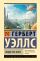 Люди как боги