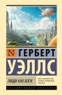Люди как боги