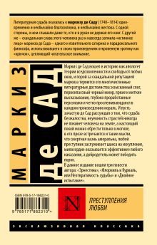 Преступления любви
