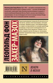 Венера в мехах