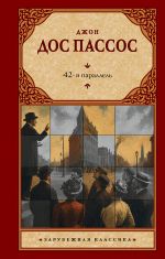 42-я параллель
