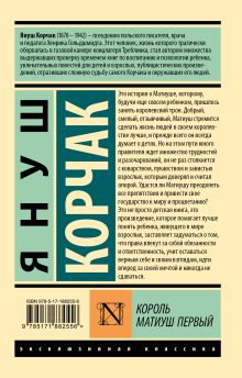 Король Матиуш Первый