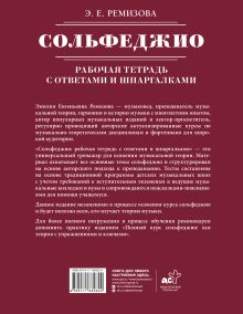 Сольфеджио: рабочая тетрадь с ответами и шпаргалками