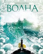 Атлас волн