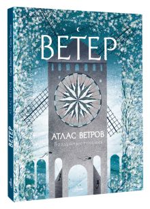 Атлас ветров