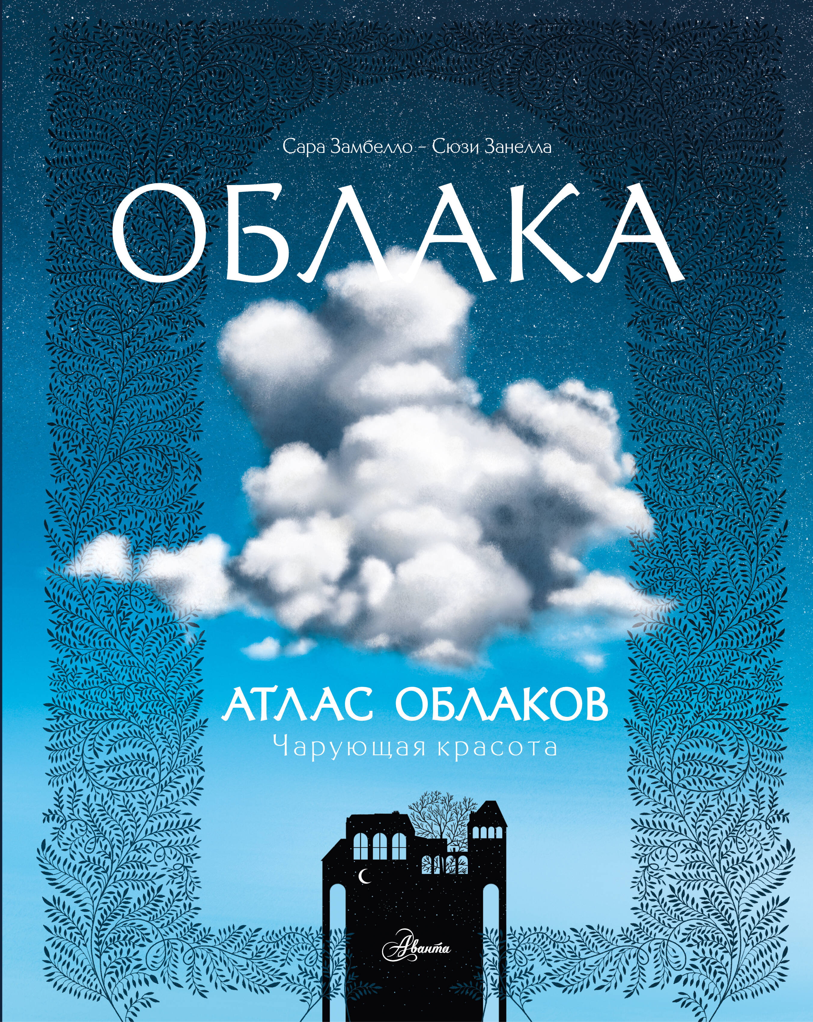  Атлас облаков - страница 0