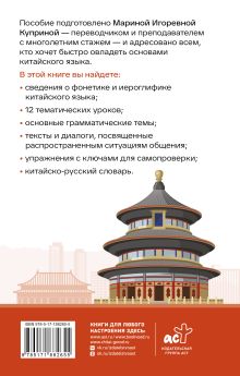 Китайский язык. Интенсивный курс за 12 недель