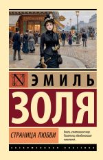 Страница любви