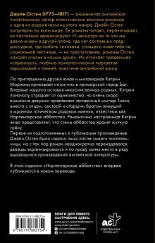 Нортенгерское аббатство (новый перевод)