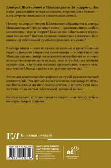 Шостакович и Микеланджелло