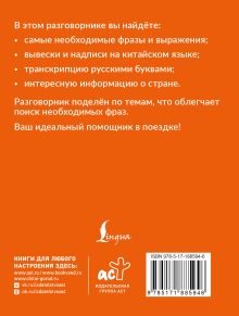 Китайский разговорник