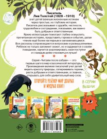 Слоговое чтение. Лев Толстой. Сказки и рассказы