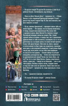 Егерь Императрицы. Гвардия, Вперёд!