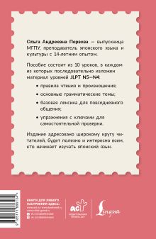Японский для начинающих. Самоучитель с нуля