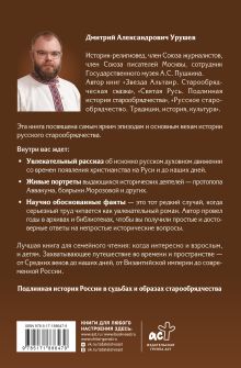 История России в судьбах и образах старообрядчества
