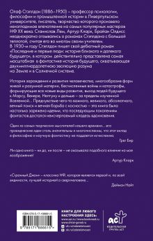 Создатель звезд
