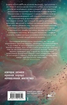 Мир ксеноархеолога
