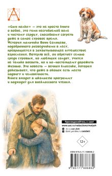 Сын полка