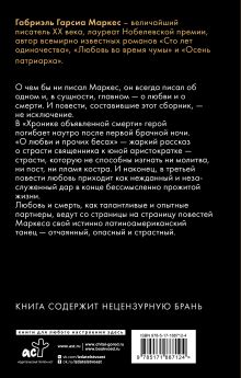 Хроника объявленной смерти. О любви и прочих бесах. Вспоминая моих несчастных шлюшек